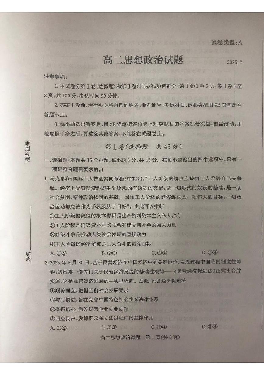 山东省滨州市2024-2025学年高二下学期期末考试 政治 PDF版含答案第1页