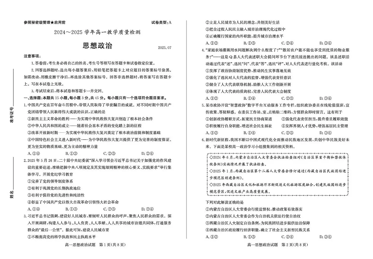 山东省枣庄市2024-2025学年高一下学期期末考试 政治 PDF版含答案第1页