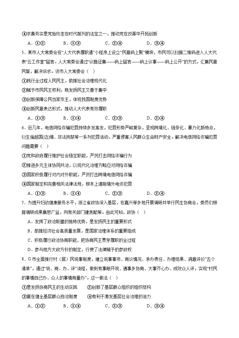 四川省眉山市县级学校2024-2025学年高一下学期期末联考试题 政治 Word版含答案第2页
