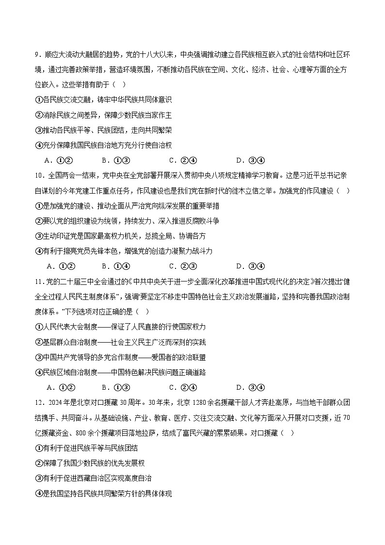 四川省眉山市县级学校2024-2025学年高一下学期期末联考试题 政治 Word版含答案第3页