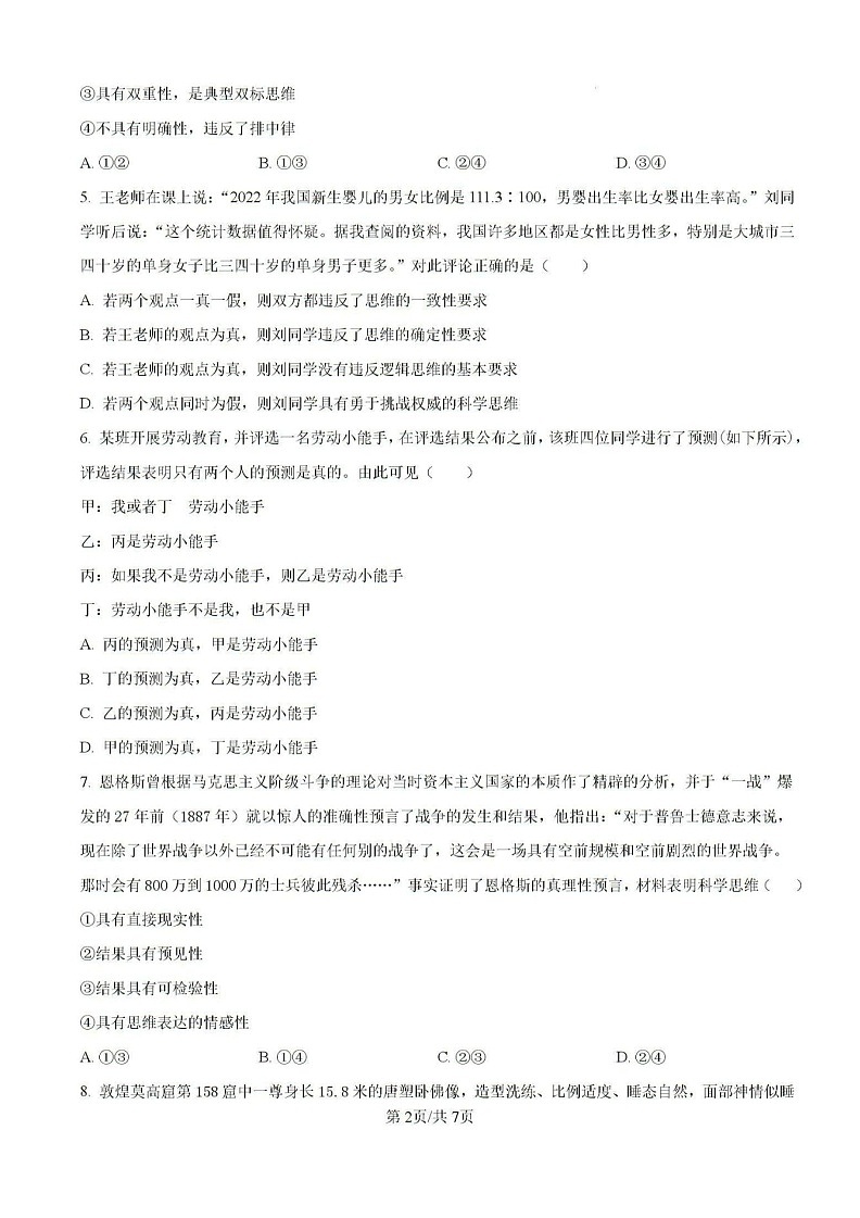 2025届福建省龙岩市龙岩一中高三上学期开学考-政治试题（含答案）第2页