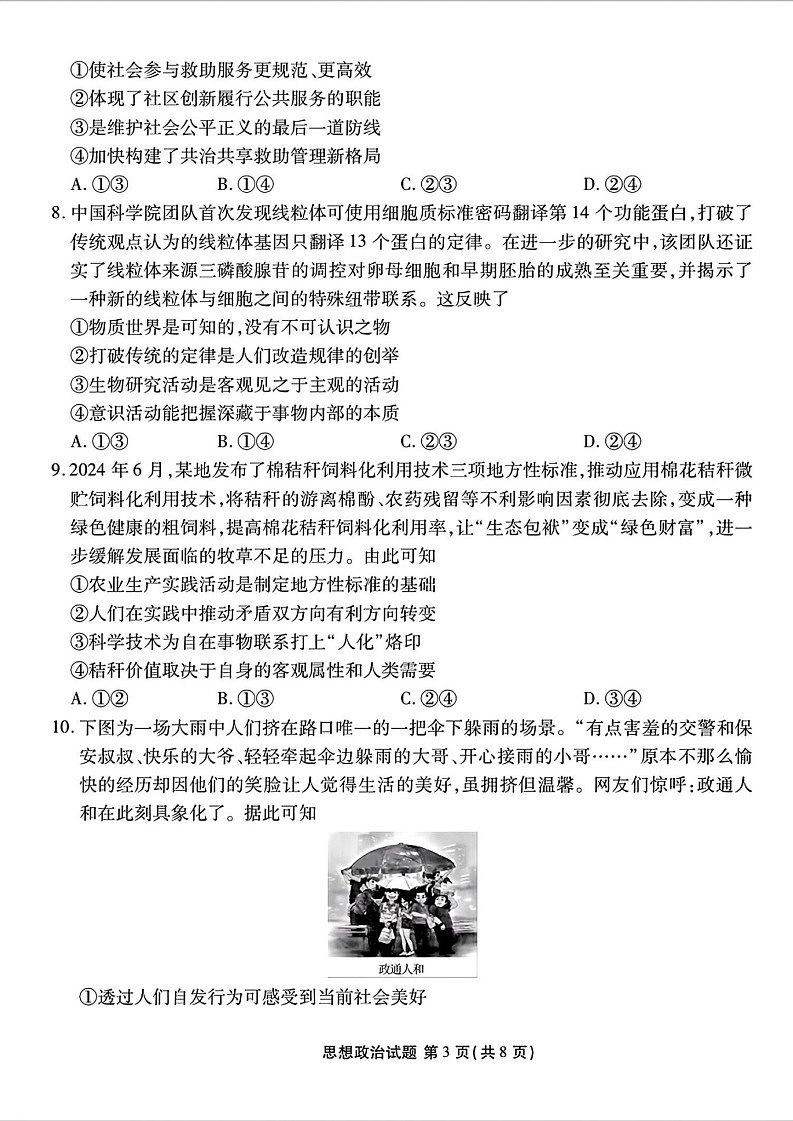2025届广东省衡水金卷高三上学期8月摸底联考-政治试题（含答案）第3页