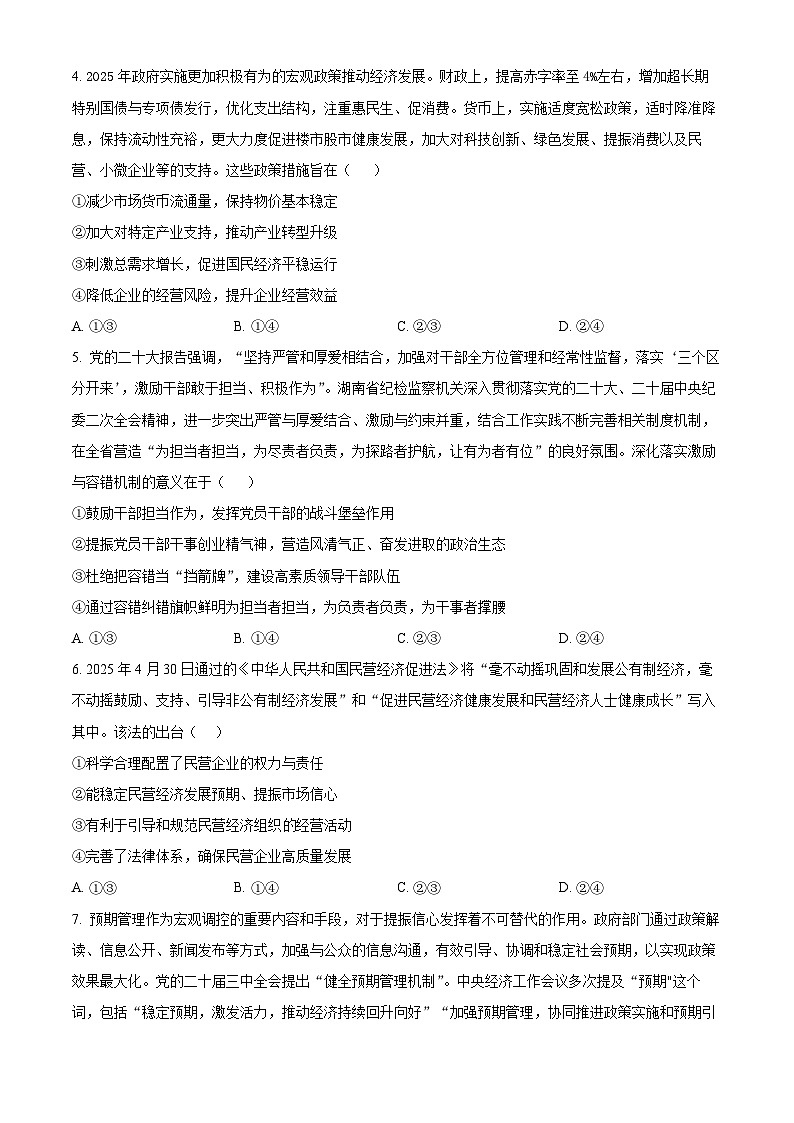 精品解析：四川省广安中学2025-2026学年高三上学期7月月考政治试题（原卷版）第2页
