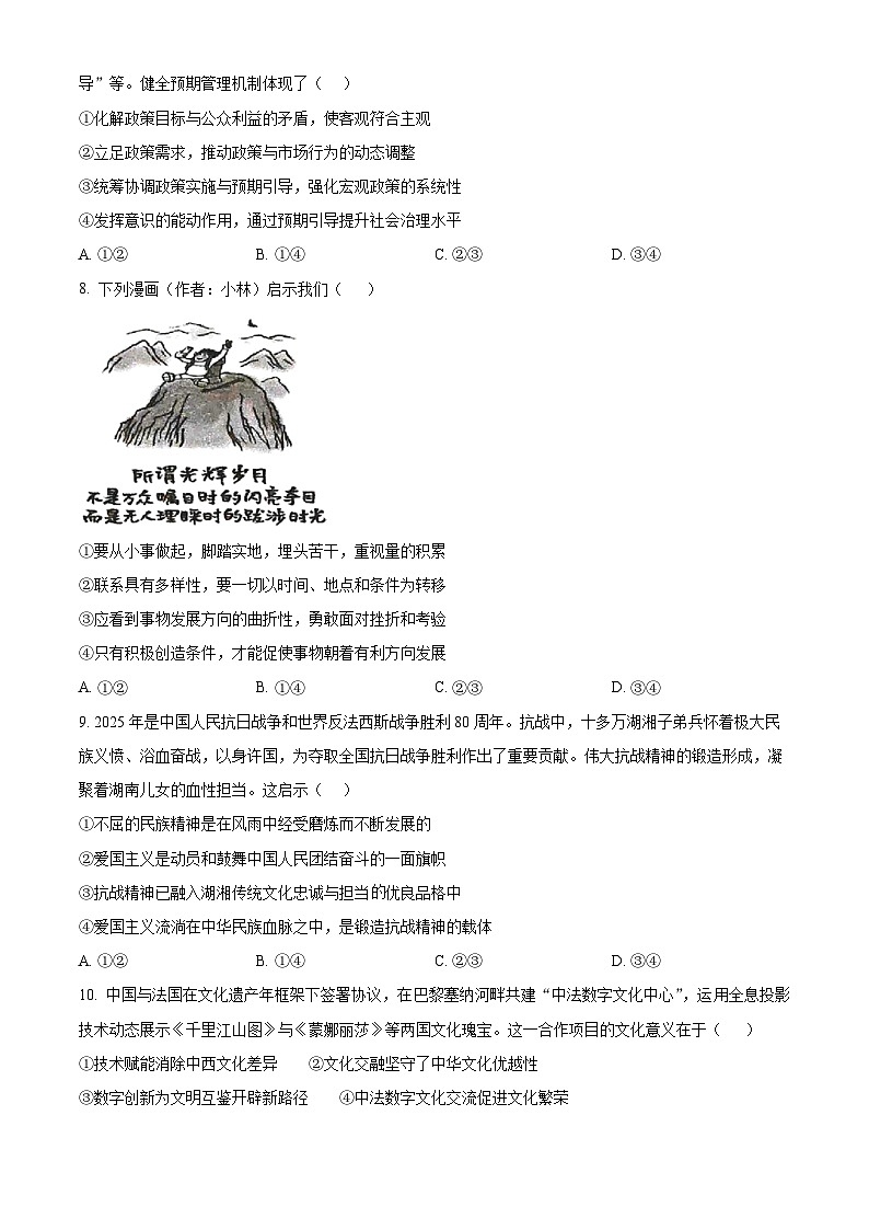 精品解析：四川省广安中学2025-2026学年高三上学期7月月考政治试题（原卷版）第3页