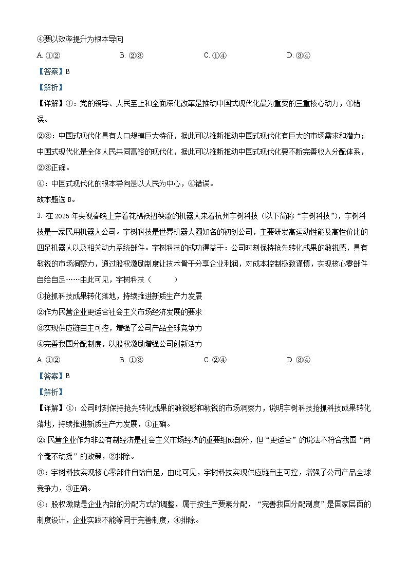 精品解析：四川省广安中学2025-2026学年高三上学期7月月考政治试题（解析版）第2页