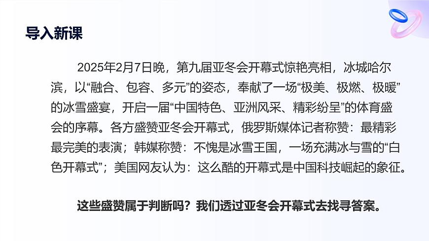 5.1判断的概述第3页