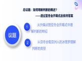 人教統(tǒng)編版高一政治選必三5.1判斷的概述課件