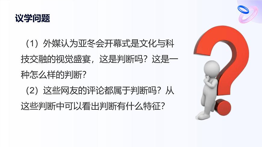 5.1判断的概述第8页