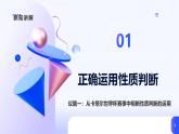 人教統(tǒng)編版高一政治選必三5.2正確運(yùn)用簡(jiǎn)單判斷課件