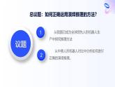 人教統(tǒng)編版高一政治選必三6.1推理與演繹推理概述 （課件+視頻）