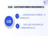 人教統(tǒng)編版高一政治選必三6.3復(fù)合判斷的演繹推理方法（課件+視頻）