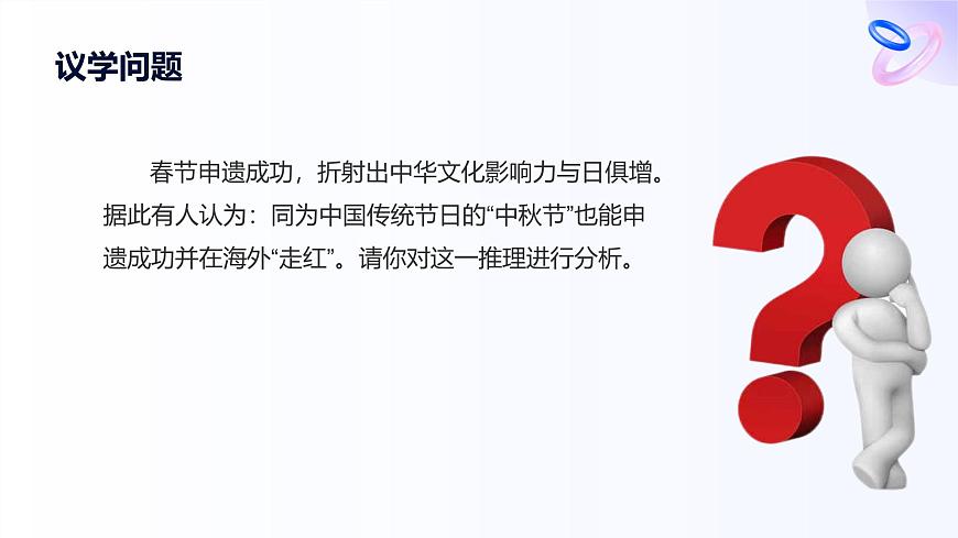 人教统编版高一政治选必三7.2类比推理及其方法（课件）第6页