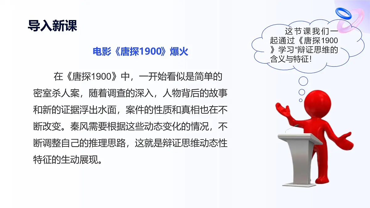 8.1辩证思维的含义与特征第3页