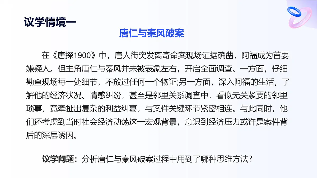 8.1辩证思维的含义与特征第6页