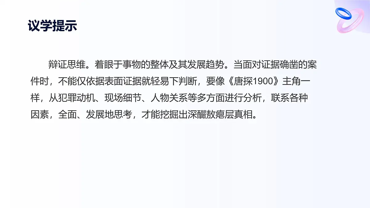8.1辩证思维的含义与特征第7页