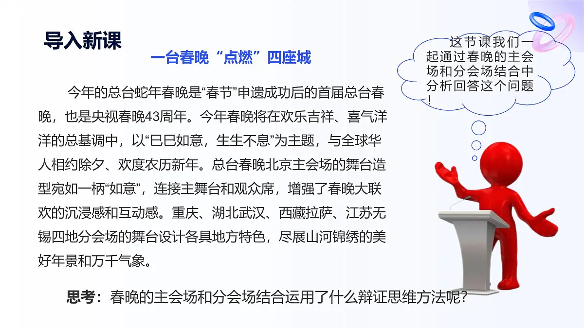 8.2分析与综合及其辩证关系第2页