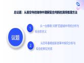 人教統(tǒng)編版高一政治選必三8.2分析與綜合及其辯證關(guān)系（課件+視頻）