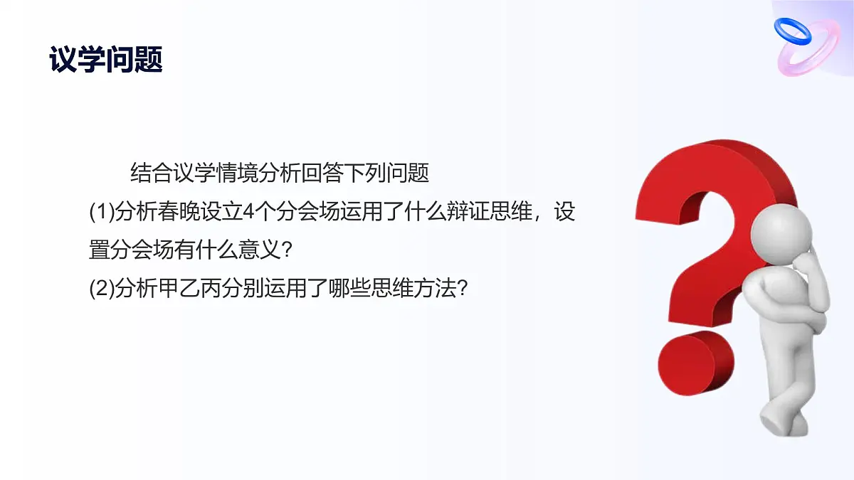8.2分析与综合及其辩证关系第8页