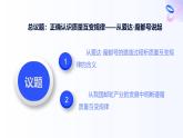 人教統(tǒng)編版高一政治選必三9.1認識質(zhì)量互變規(guī)律（課件+視頻）