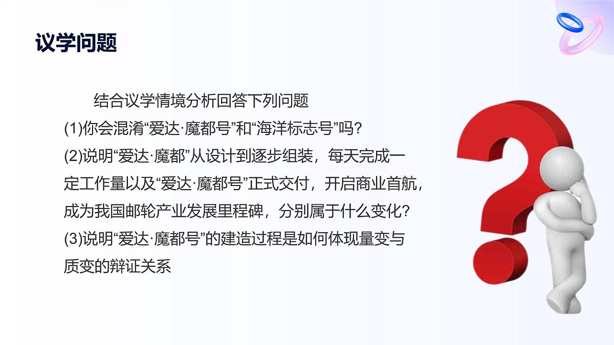 9.1认识质量互变规律第7页