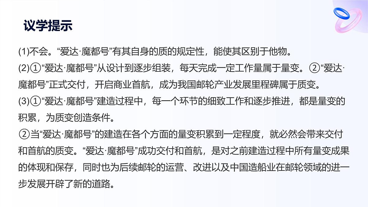 9.1认识质量互变规律第8页