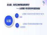 人教統(tǒng)編版高一政治選必三9.2把握適度原則（課件+視頻）