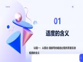 人教統(tǒng)編版高一政治選必三9.2把握適度原則（課件+視頻）