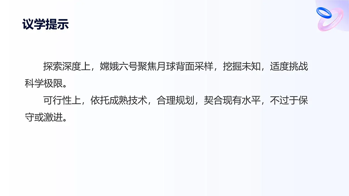 9.2把握适度原则第8页