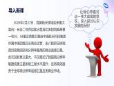 人教統(tǒng)編版高一政治選必三10.2體會認識發(fā)展的歷程（課件+視頻）