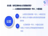 人教統(tǒng)編版高一政治選必三10.2體會認識發(fā)展的歷程（課件+視頻）