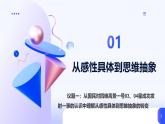 人教統(tǒng)編版高一政治選必三10.2體會認識發(fā)展的歷程（課件+視頻）