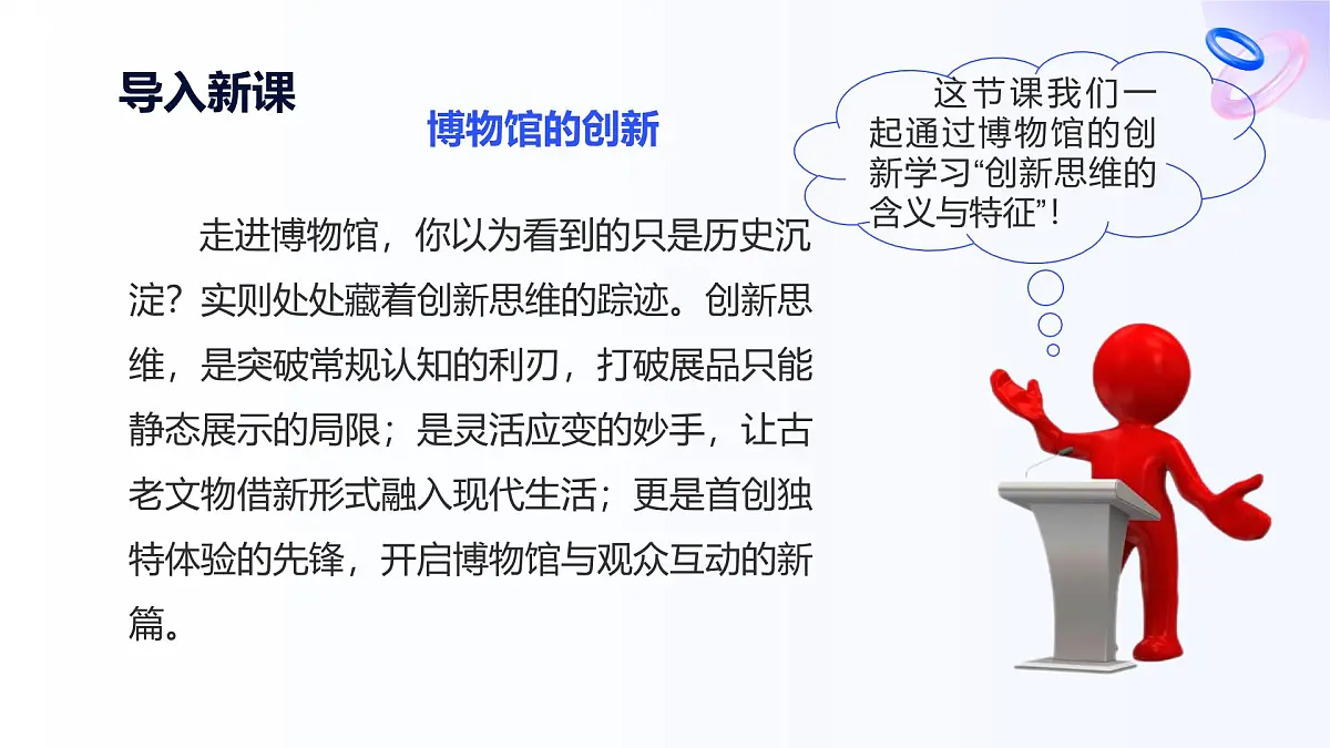 人教统编版高一政治选必三11.1创新思维的含义与特征（课件）第2页