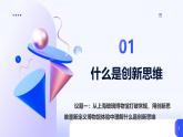 人教統(tǒng)編版高一政治選必三11.1創(chuàng)新思維的含義與特征（課件）