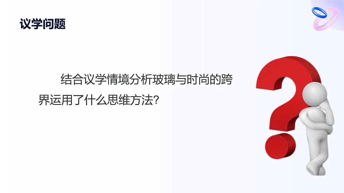 人教统编版高一政治选必三11.1创新思维的含义与特征（课件）第6页