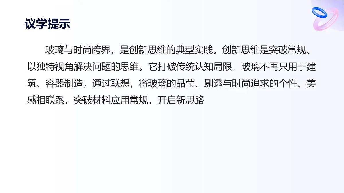 人教统编版高一政治选必三11.1创新思维的含义与特征（课件）第7页