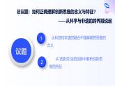 人教統(tǒng)編版高一政治選必三11.2聯(lián)想思維的含義與方法（課件+視頻）