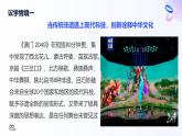 人教統(tǒng)編版高一政治選必三11.2聯(lián)想思維的含義與方法（課件+視頻）
