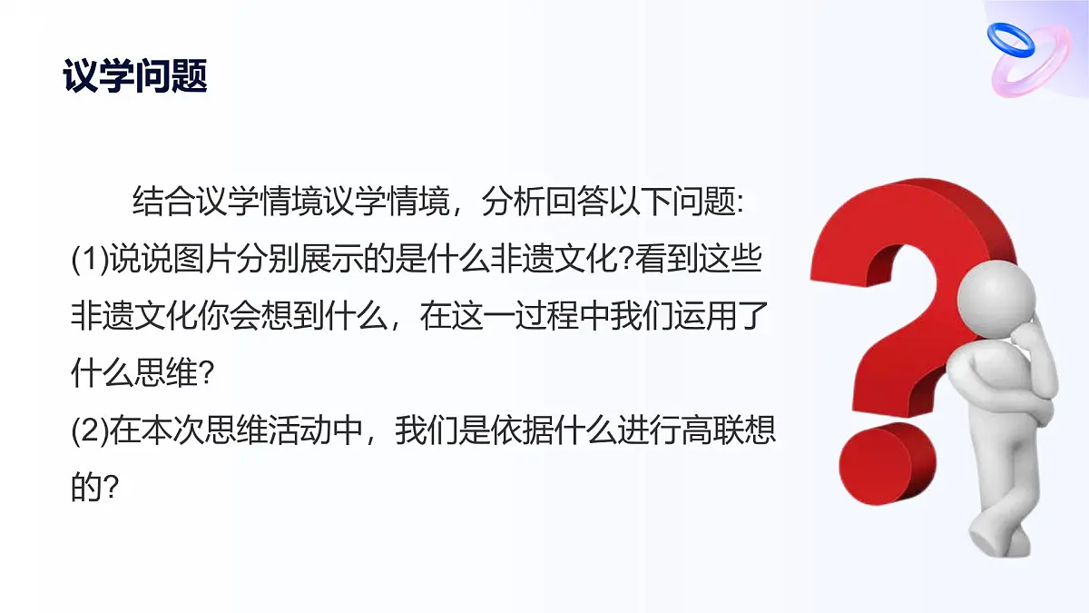 11.2联想思维的含义与方法第6页