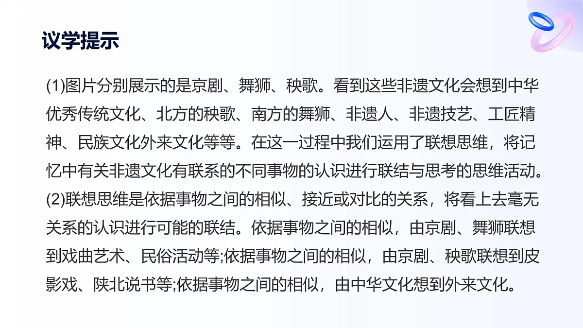 11.2联想思维的含义与方法第7页