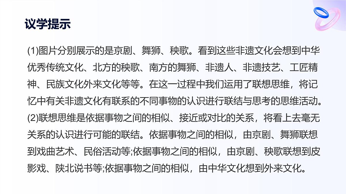 11.2联想思维的含义与方法第7页