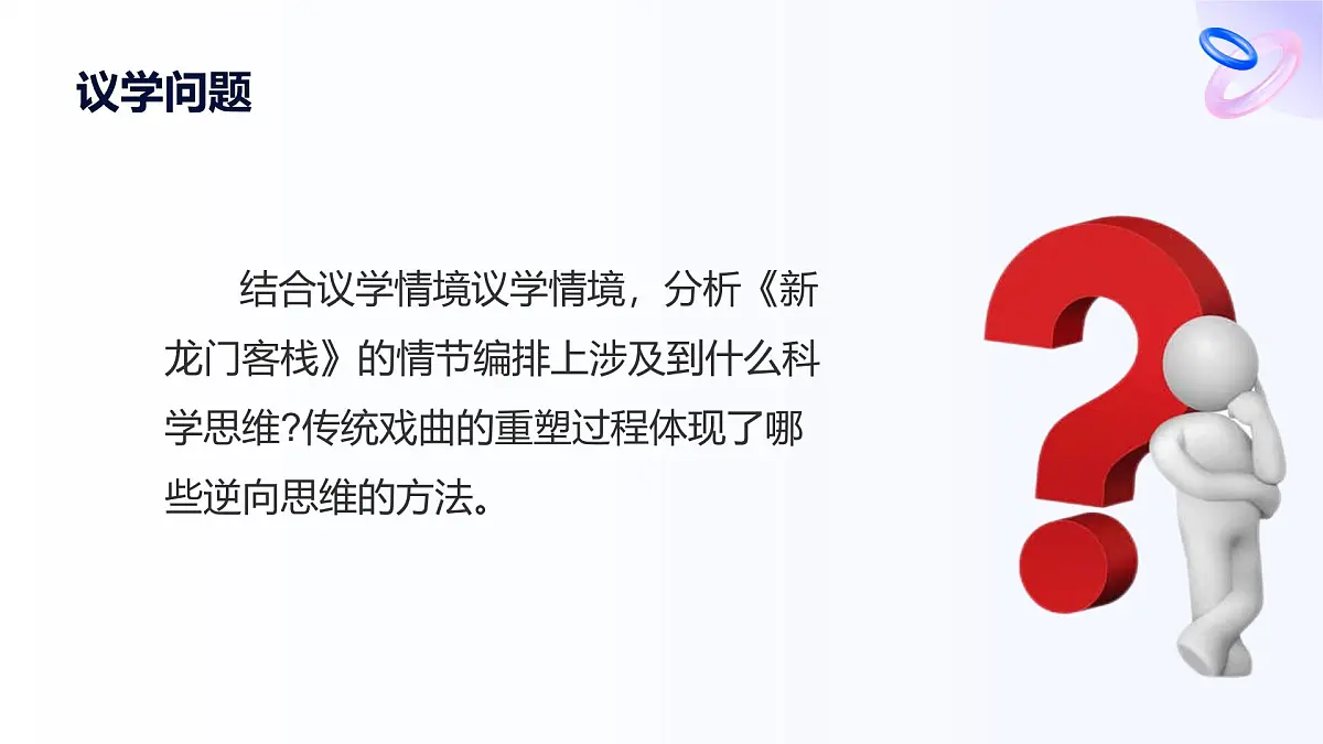 12.2逆向思维的含义与作用第8页
