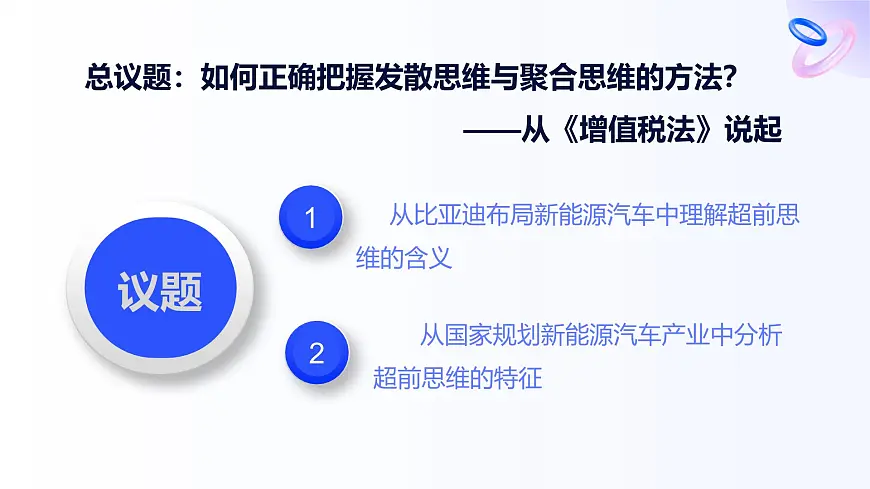 13.1超前思维的含义与特征第4页