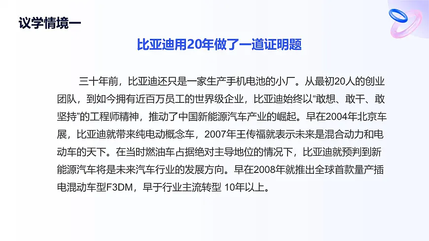 13.1超前思维的含义与特征第6页