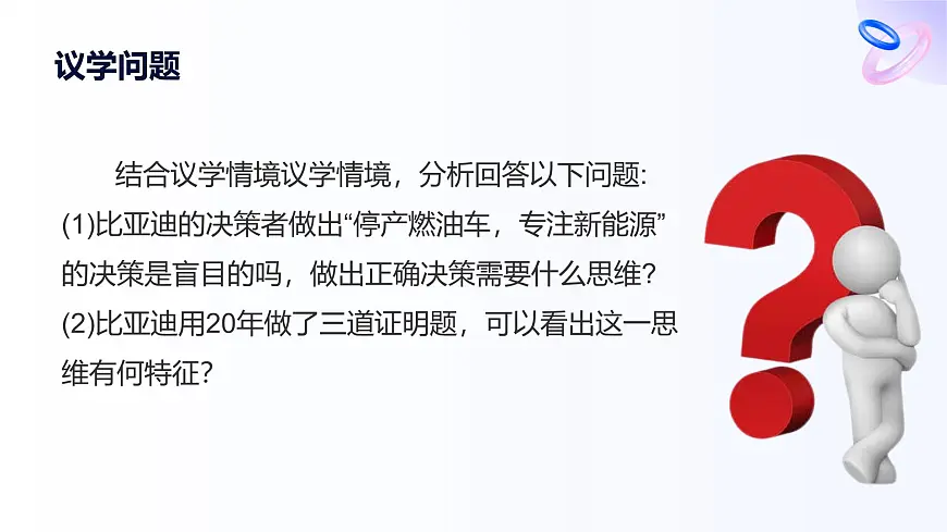 13.1超前思维的含义与特征第7页