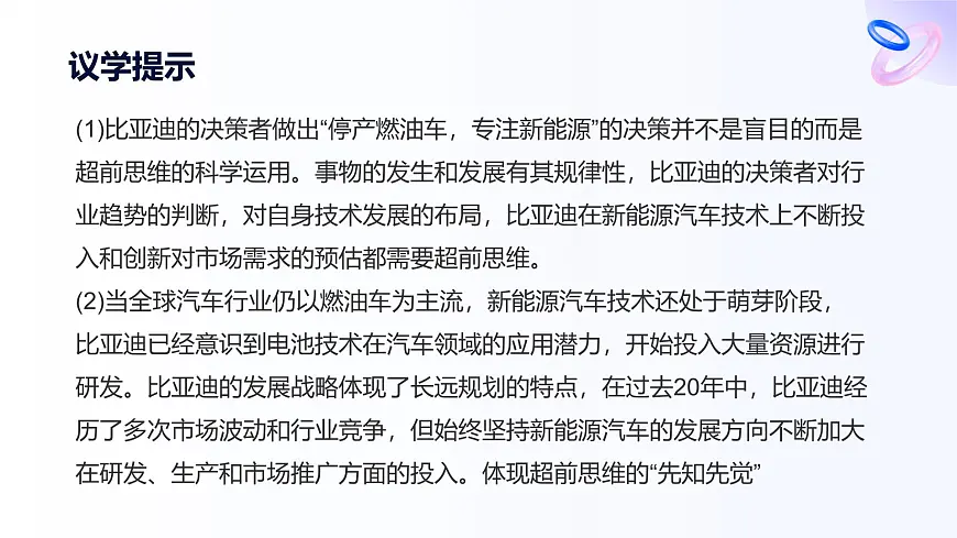 13.1超前思维的含义与特征第8页