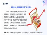 人教統(tǒng)編版高一政治選必三13.2超前思維的方法與意義（課件）