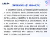人教統(tǒng)編版高一政治選必三13.2超前思維的方法與意義（課件）