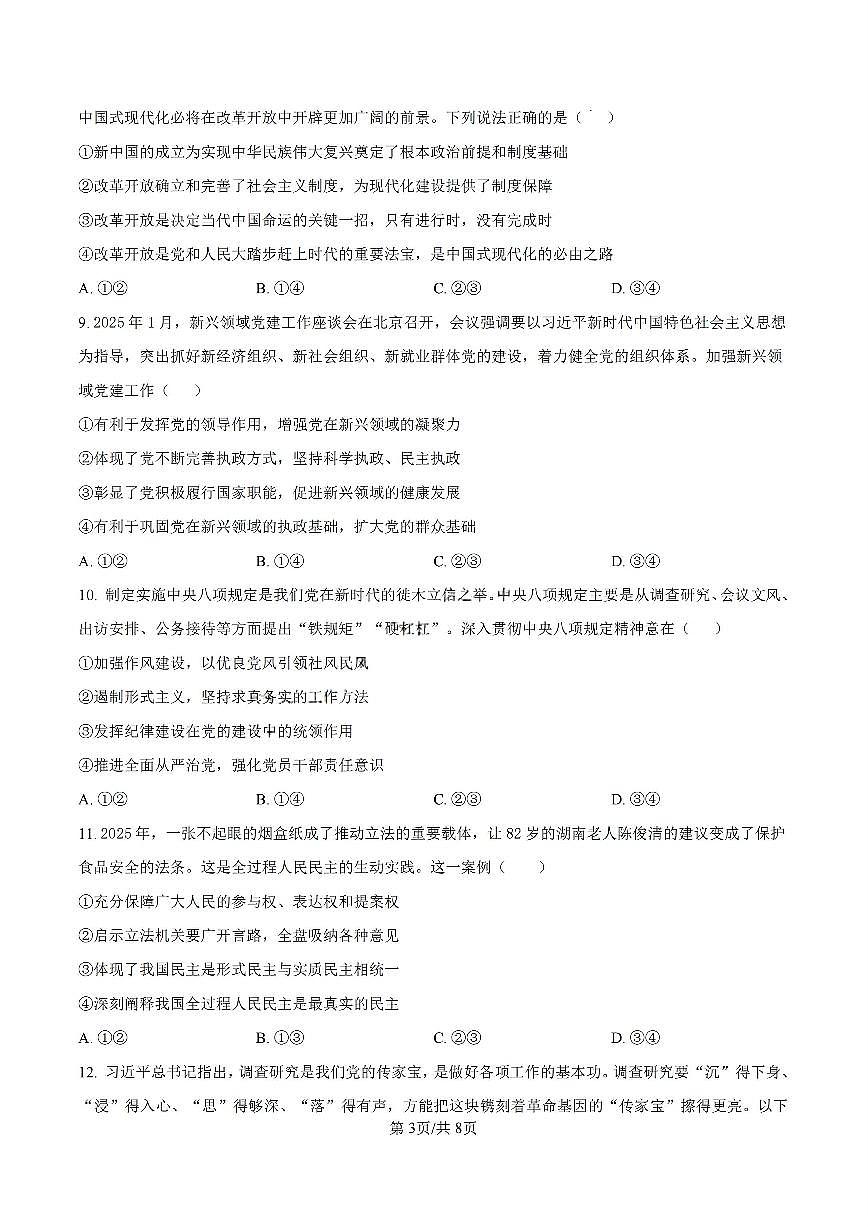 海南省海口市琼山区海南中学2025届新高二下学期7月期末-政治试题+答案第3页