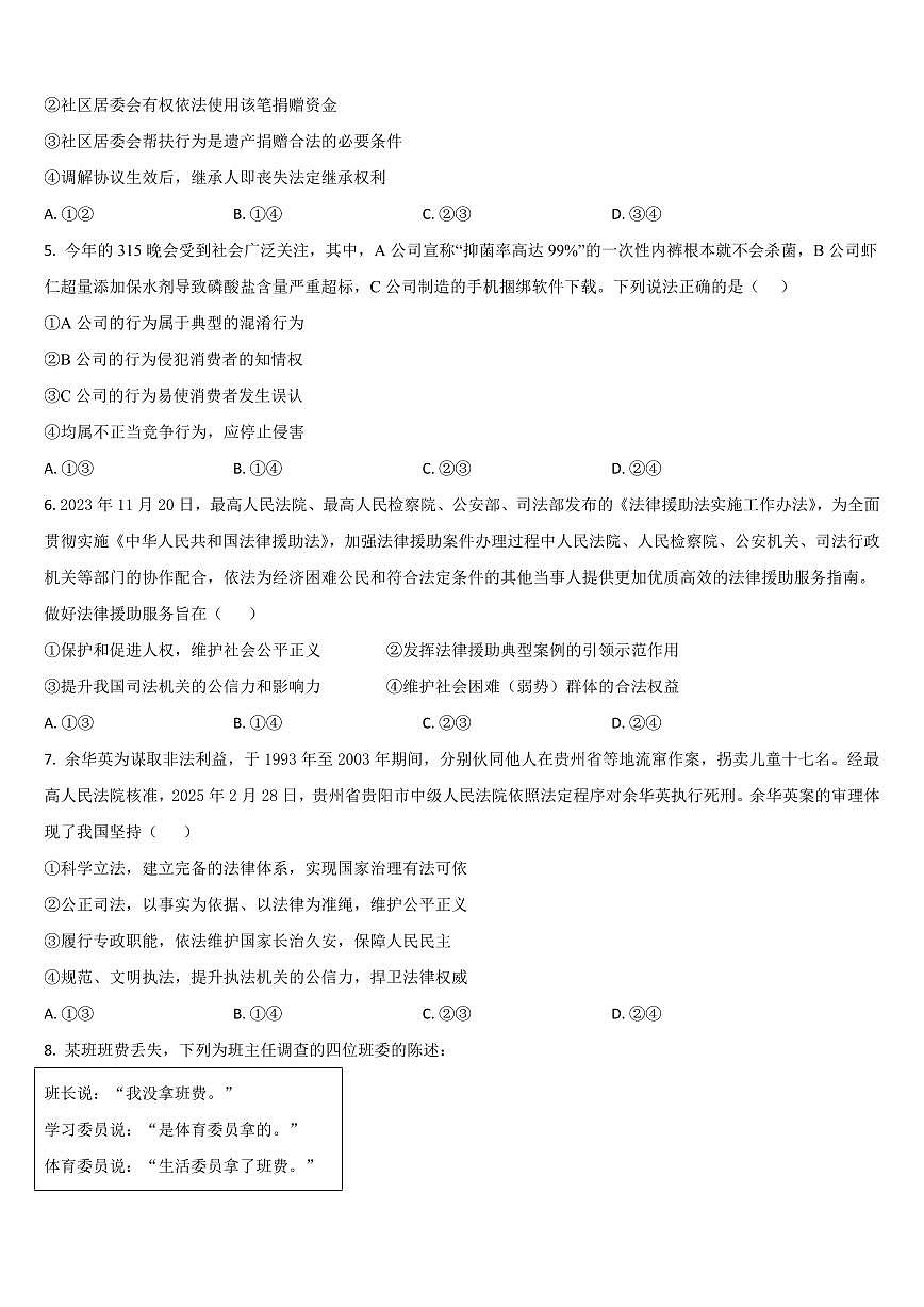 吉林省通化市梅河口五中2025届新高二下学期7月期末考-政治试题+答案第2页