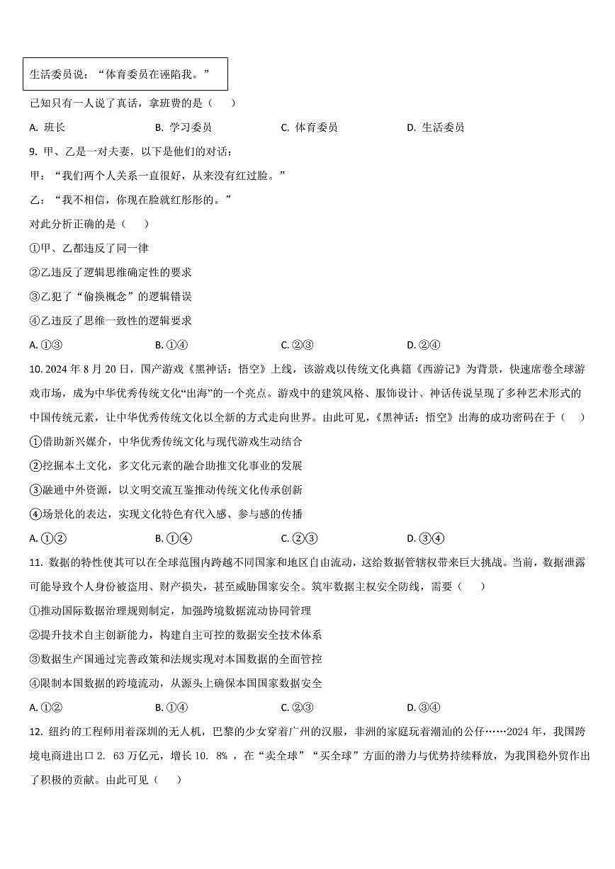 吉林省通化市梅河口五中2025届新高二下学期7月期末考-政治试题+答案第3页